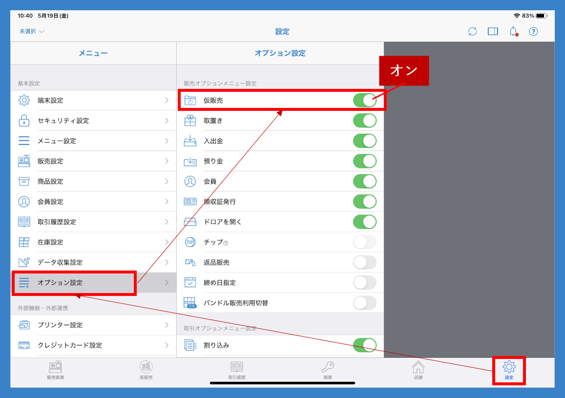 仮販売をする | セイキューン オンラインマニュアル